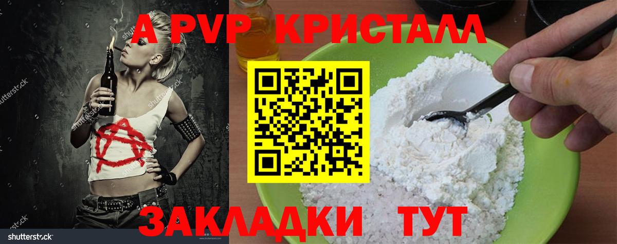 A-PVP крисы CK Полевской
