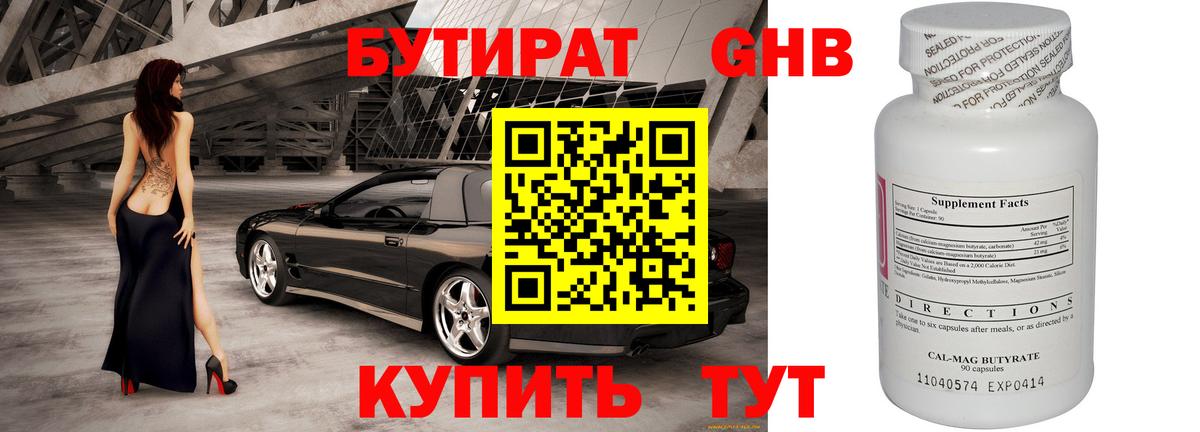 Бутират BDO Полевской