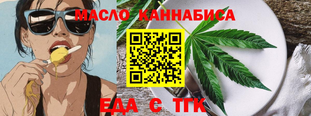 Еда ТГК марихуана  Вход с VPN  Полевской 
