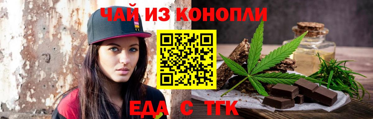 Еда ТГК конопля Полевской