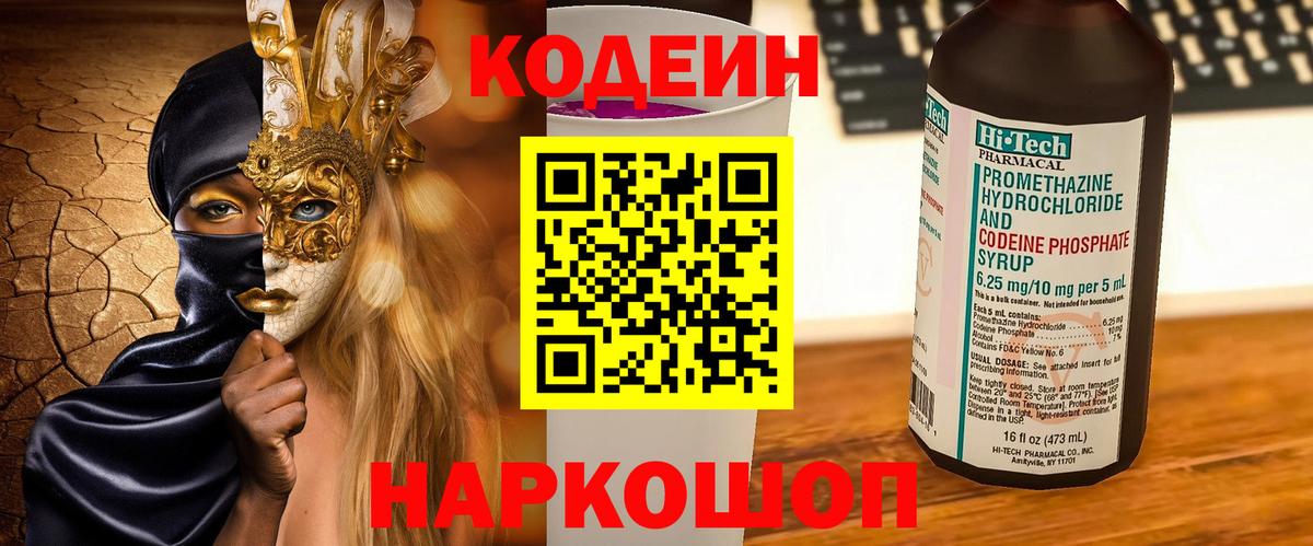 Codein Purple Drank Полевской