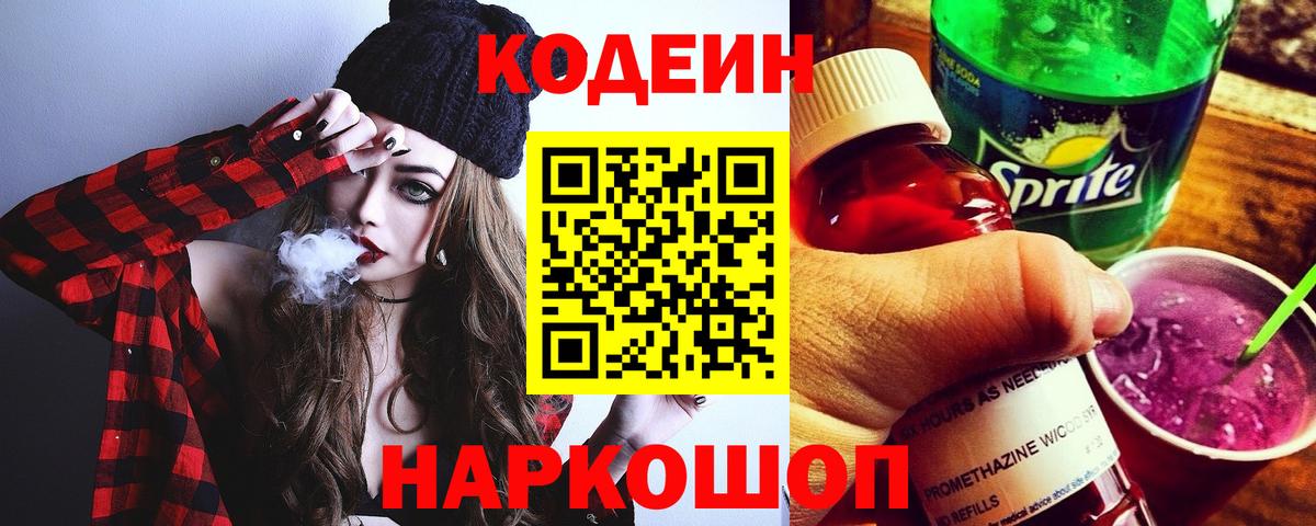 Полевской  Кодеиновый сироп Lean напиток Lean (лин)  Вход с VPN  Кодеин напиток Lean (лин) 