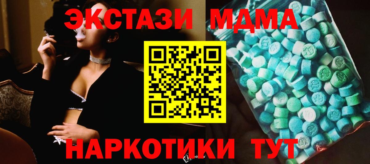MDMA кристаллы  Вход с VPN  МДМА  MDMA VHQ  Полевской 