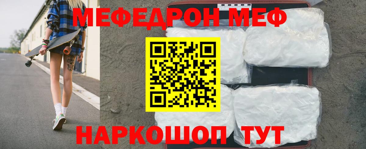 Меф мяу мяу  Полевской
