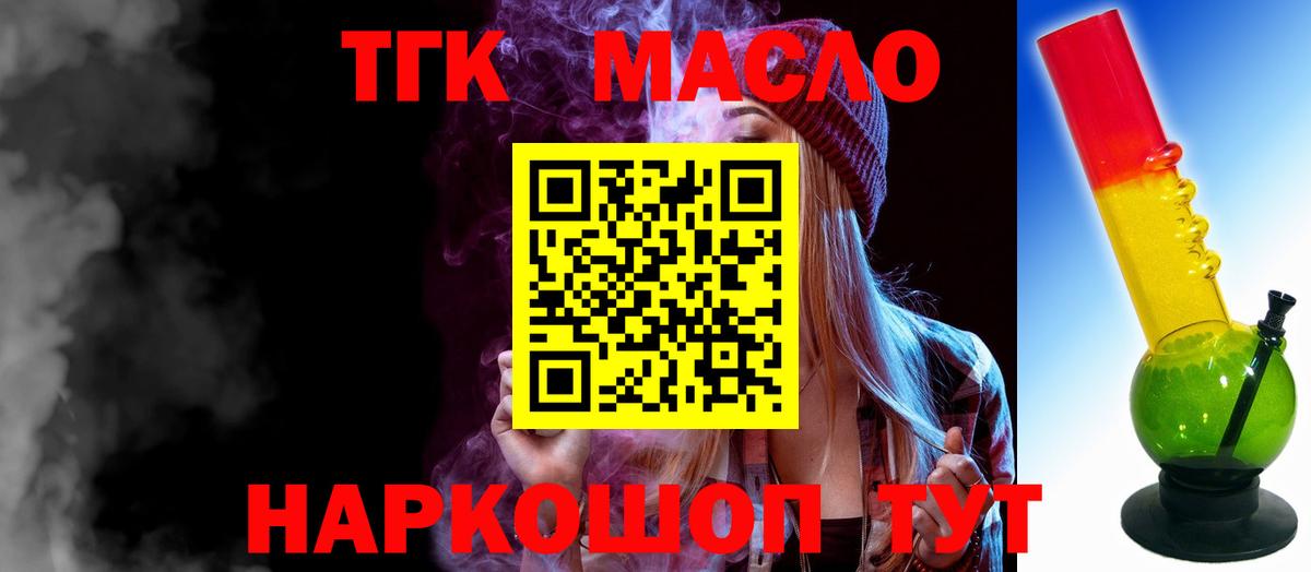 ТГК THC oil  Вход с VPN  Полевской 